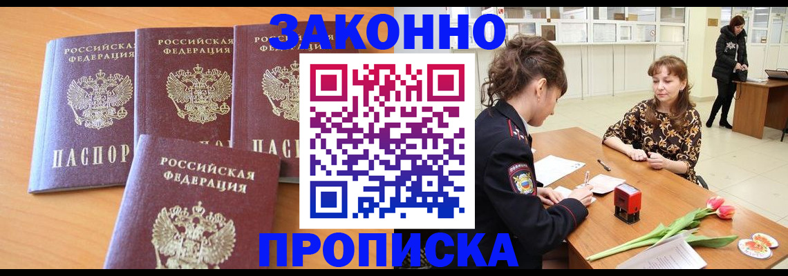 прописка гарантия в Добрянке