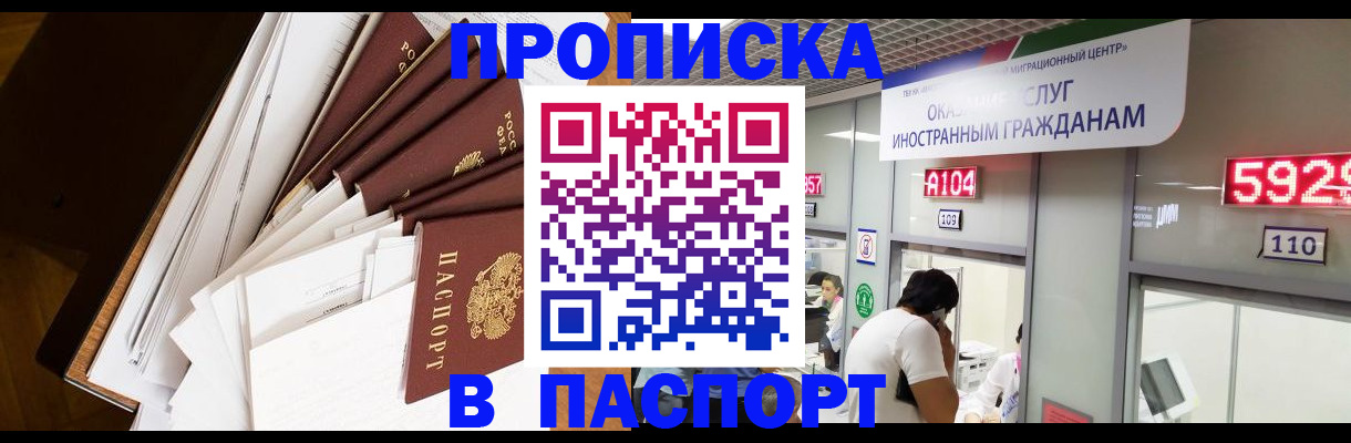 временная регистрация купить в Добрянке