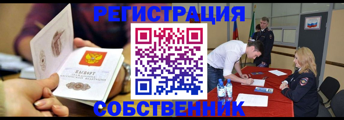временная регистрация купить в Добрянке