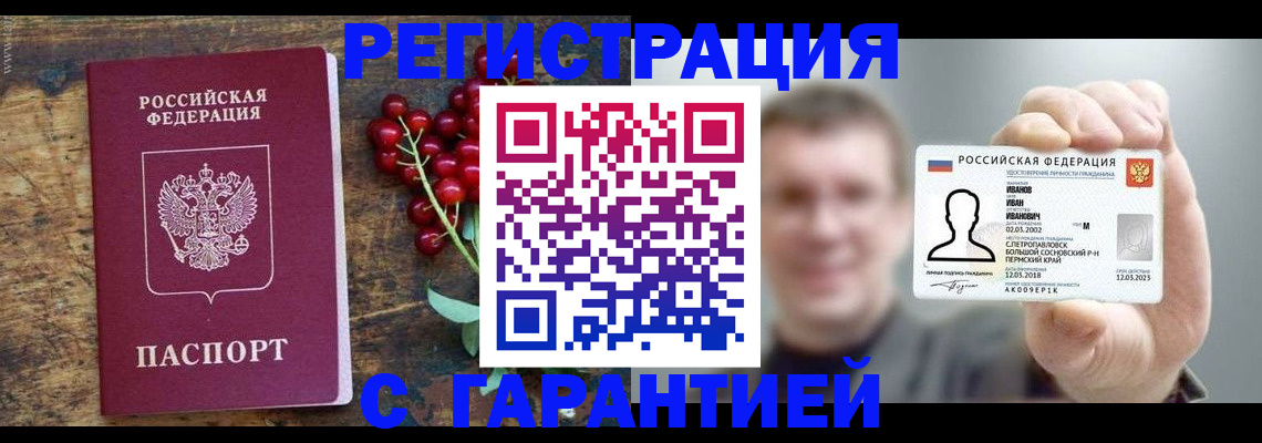 временная регистрация в Добрянке
