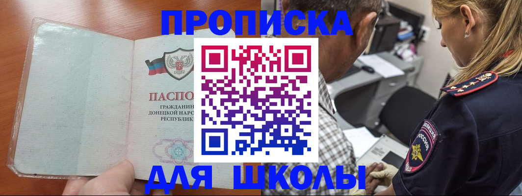 прописка ребенка в Добрянке
