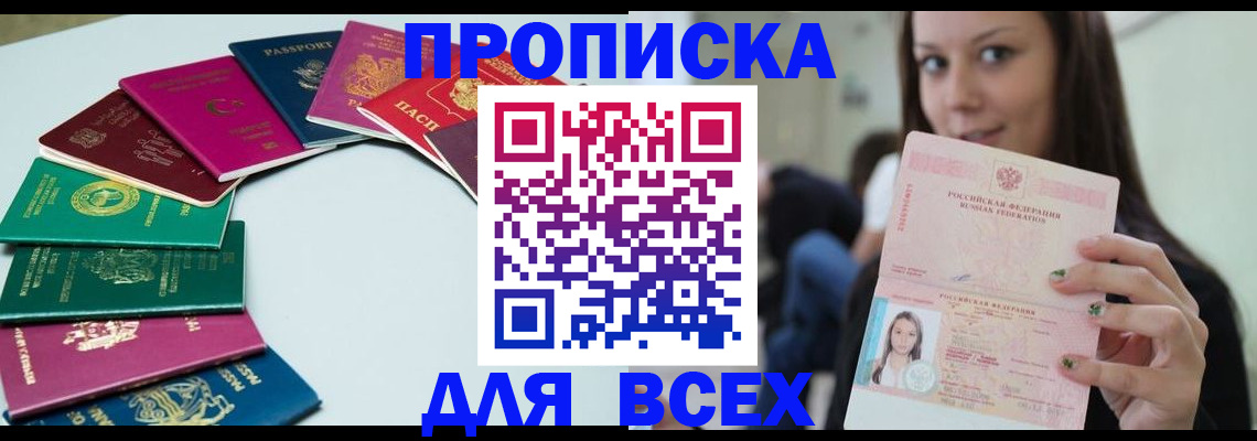 временная регистрация для всех в Добрянке