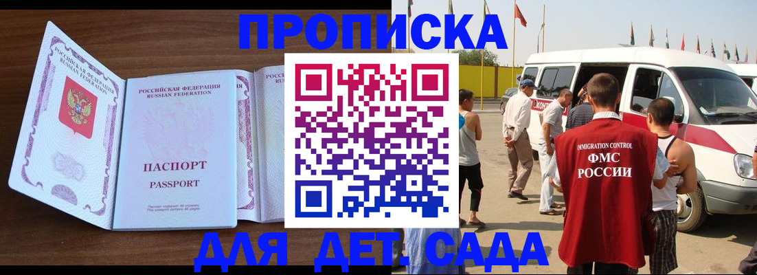 временная регистрация для школы в Добрянке